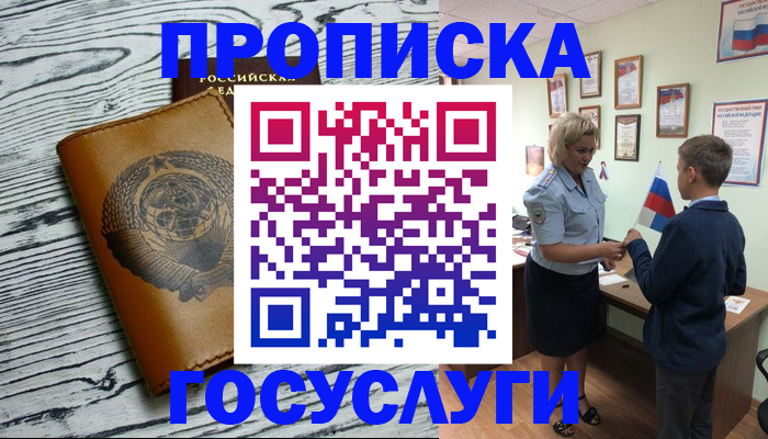 прописка гарантия в Кинеле