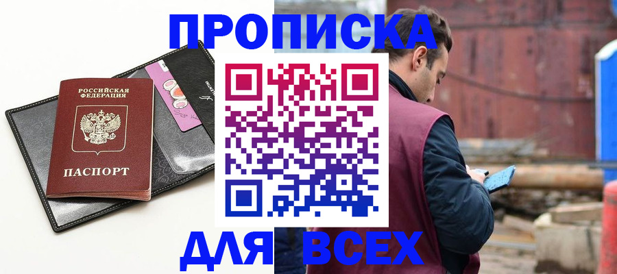 прописка от собственника в Кинеле