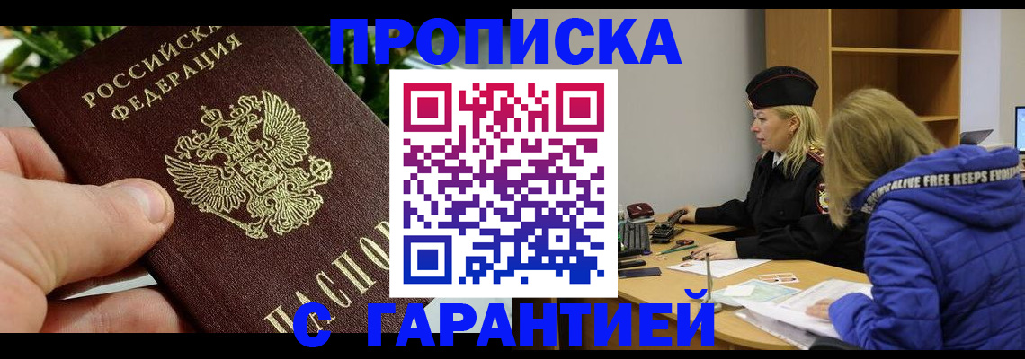 прописка регистрация в Кинеле
