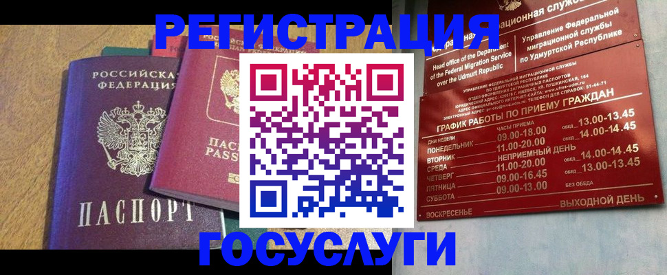 миграционный учет в Кинеле